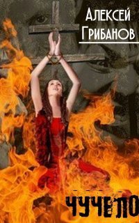 обложка аудиокниги Чучело