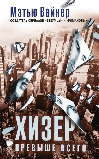 обложка аудиокниги Хизер превыше всего