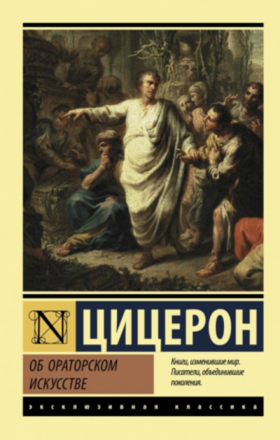 обложка аудиокниги Об ораторе