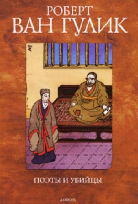 обложка аудиокниги Поэты и убийцы