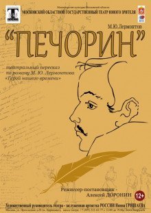 обложка аудиокниги Печорин