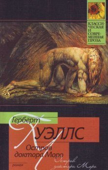 обложка аудиокниги Остров доктора Моро