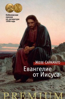 обложка аудиокниги Евангелие от Иисуса