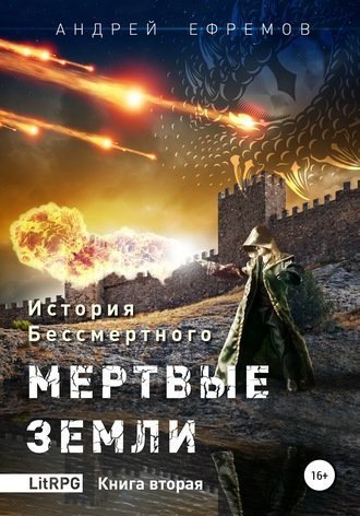 обложка аудиокниги Мёртвые земли