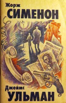 обложка аудиокниги Семь крестиков в записной книжке инспектора Лекера
