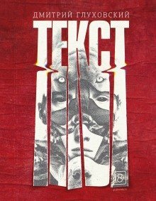 обложка аудиокниги Текст