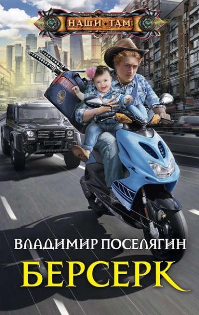 обложка аудиокниги Берсерк