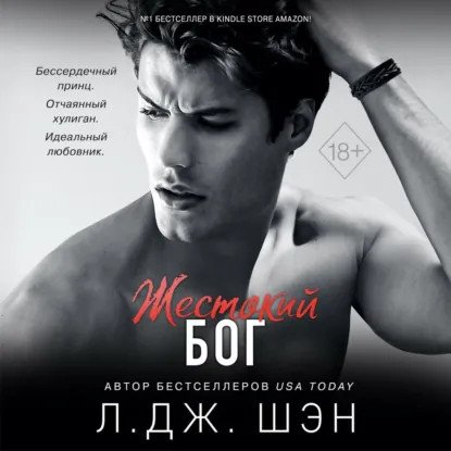 обложка аудиокниги Школа Всех Святых 3. Жестокий бог