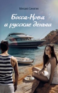 обложка аудиокниги Босса