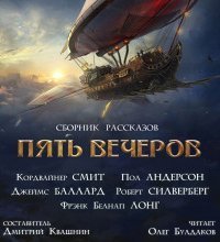 обложка аудиокниги Золотой был корабль, о золотой!