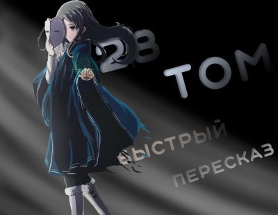 обложка аудиокниги Реинкарнация безработного. Том 28