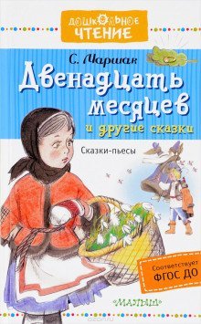 обложка аудиокниги Двенадцать месяцев