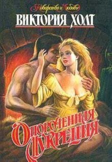 обложка аудиокниги Опороченная Лукреция