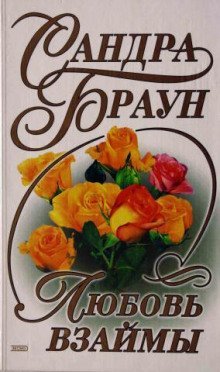 обложка аудиокниги Любовь взаймы