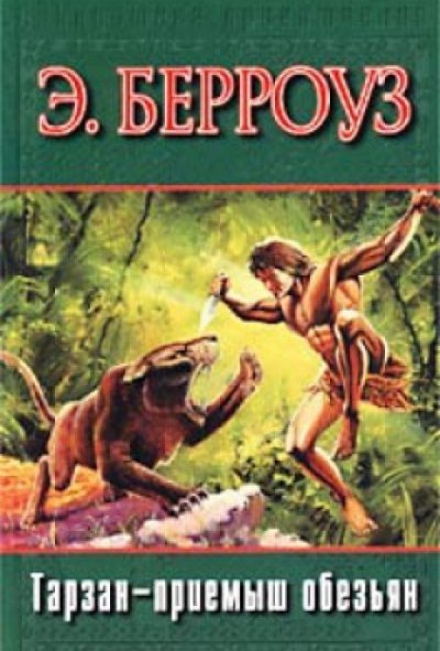 обложка аудиокниги Тарзан