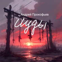 обложка аудиокниги Две Марины