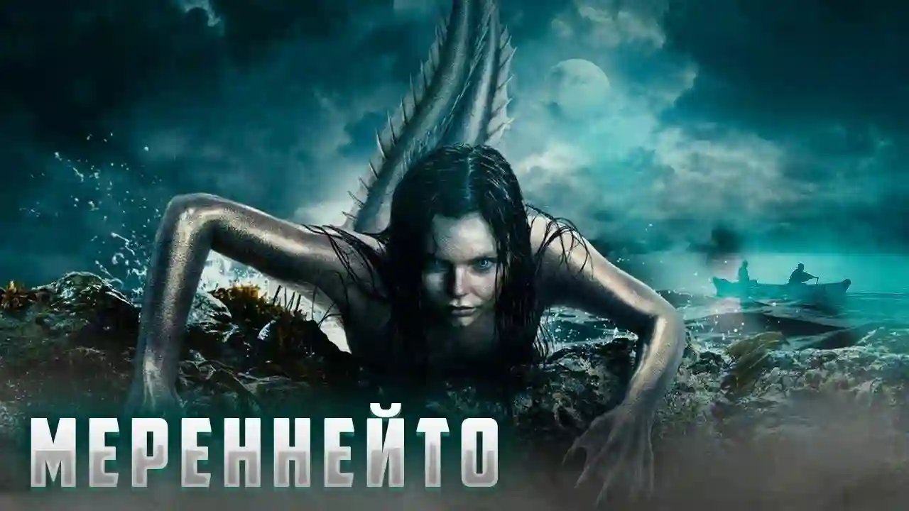 обложка аудиокниги Мереннейто