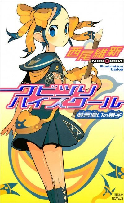 обложка аудиокниги Повесившаяся школа