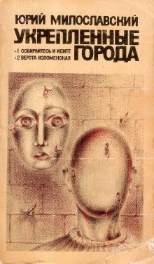 обложка аудиокниги Укрепленные города