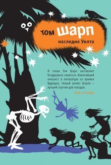 обложка аудиокниги Наследие Уилта