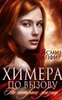 обложка аудиокниги Химеры техномира 2. По острию жизни