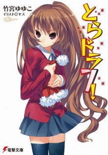 обложка аудиокниги Торадора! 7