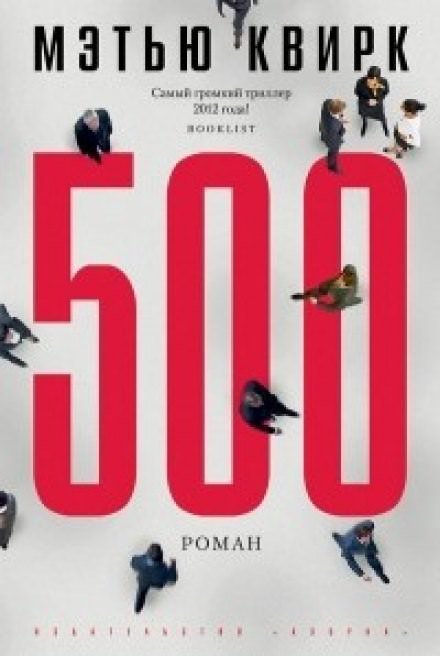 обложка аудиокниги 500