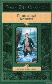 обложка аудиокниги Катриона