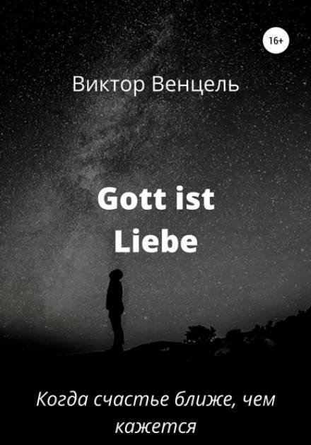 обложка аудиокниги Gott ist liebe