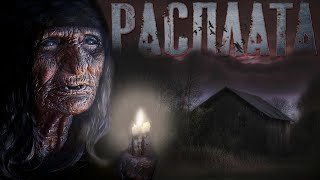 обложка аудиокниги Деревня Расплата