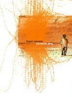 обложка аудиокниги Мужской день