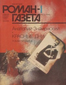 обложка аудиокниги Красные дни. Книга 1