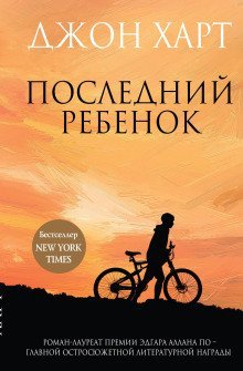 обложка аудиокниги Последний ребенок