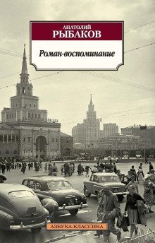 обложка аудиокниги Роман-воспоминание