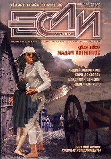 обложка аудиокниги Завтрашняя земляника