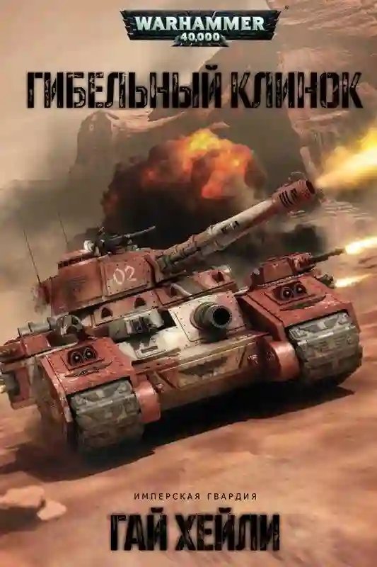 обложка аудиокниги Гибельный клинок