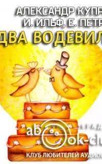 обложка аудиокниги Лейтенант фон Пляшке. Сильное чувство