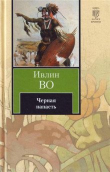 обложка аудиокниги Черная беда