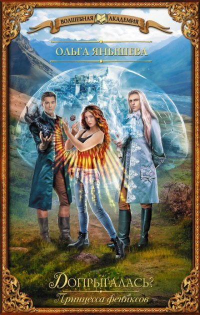 обложка аудиокниги Допрыгалась?