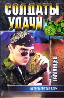 обложка аудиокниги Пятеро против всех