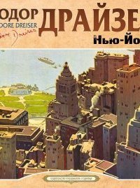обложка аудиокниги Нью