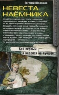 обложка аудиокниги Хлеб наёмника 3. Невеста наёмника