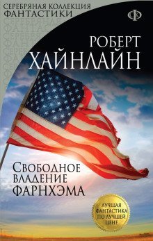 обложка аудиокниги Свободное владение Фарнхэма