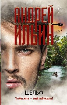 обложка аудиокниги Шельф