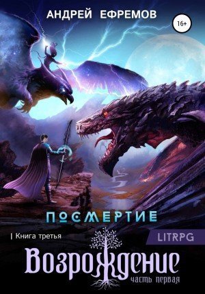 обложка аудиокниги Возрождение. Часть первая