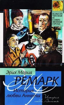 обложка аудиокниги История любви Аннеты