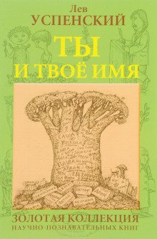 обложка аудиокниги Ты и твоё имя