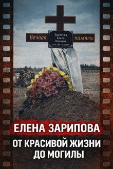 обложка аудиокниги Трагедия на глазах детей