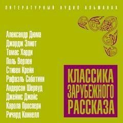 обложка аудиокниги Классика зарубежного рассказа 19