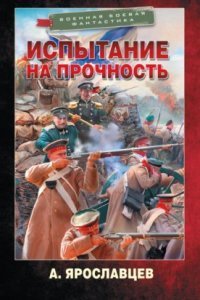 обложка аудиокниги Граф Ардатов 2. Испытание на прочность